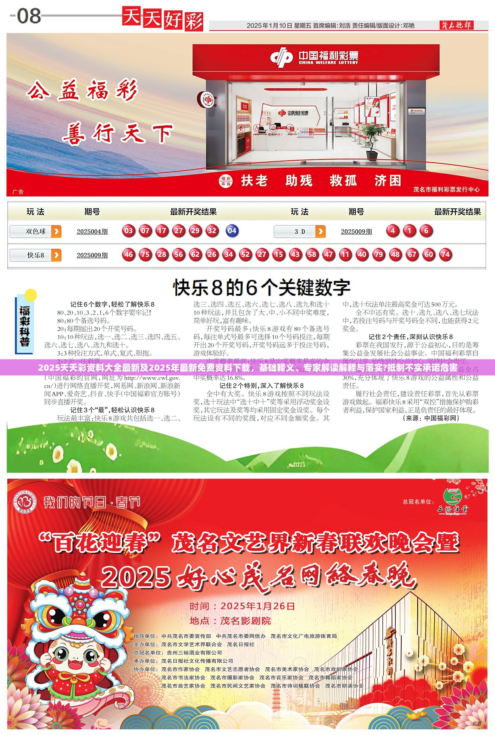 2025天天彩资料大全最新及2025年最新免费资料下载，基础释义、专家解读解释与落实?抵制不实承诺危害