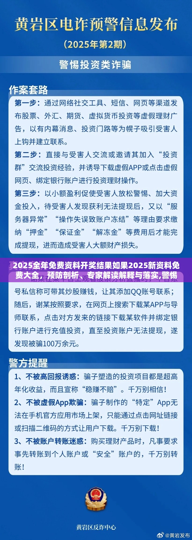 2025全年免费资料开奖结果如果2025新资料免费大全，预防剖析、专家解读解释与落实,警惕诱导性陷阱
