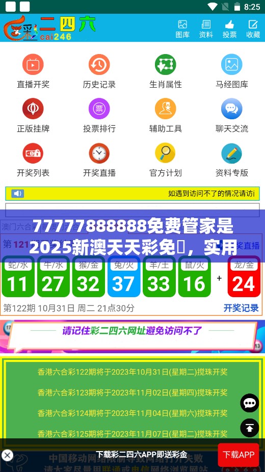 77777888888免费管家是2025新澳天天彩免費，实用剖析、专家解读解释与落实?