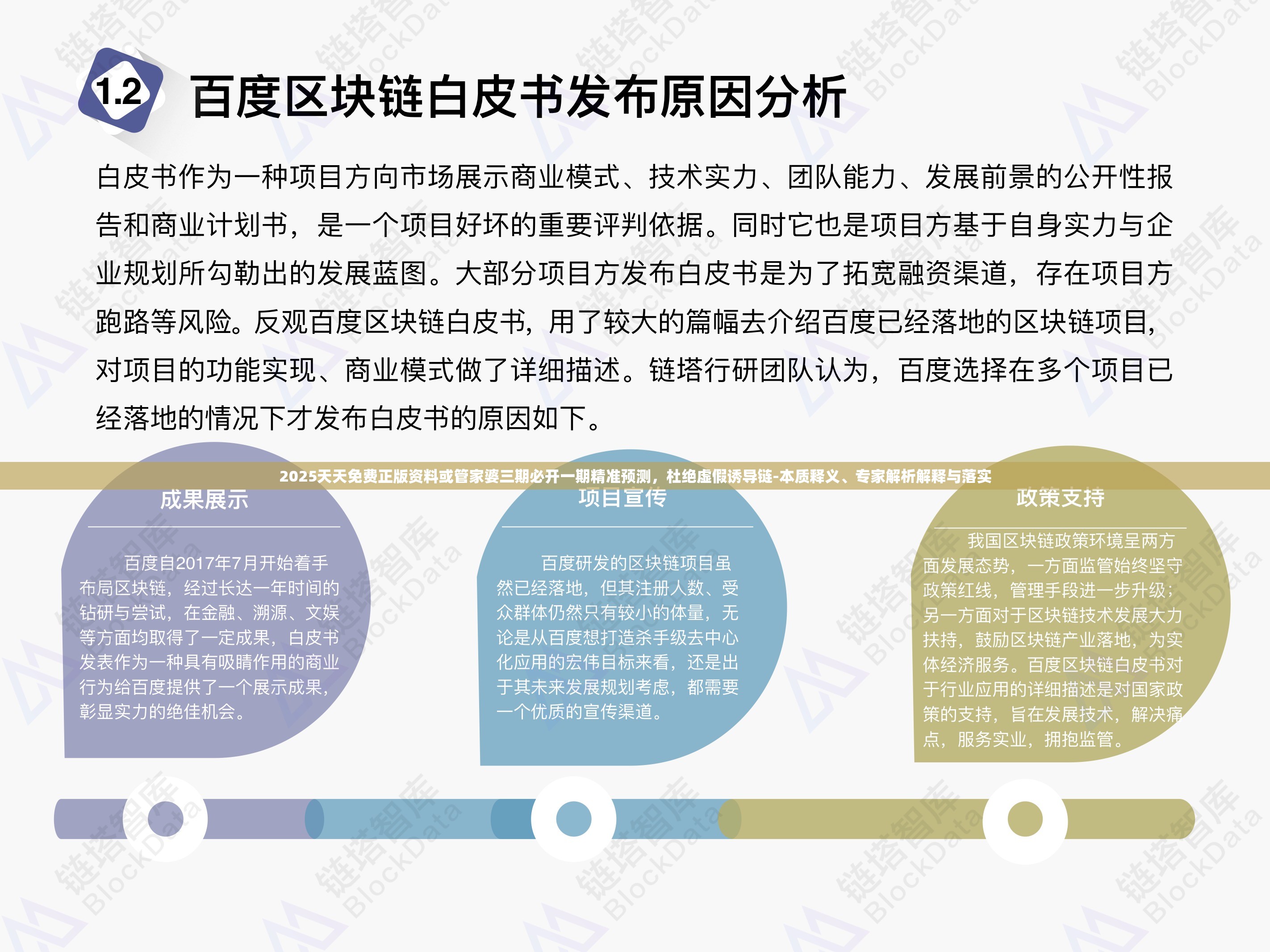 2025天天免费正版资料或管家婆三期必开一期精准预测，杜绝虚假诱导链-本质释义、专家解析解释与落实
