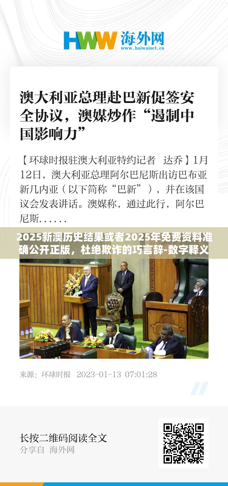 2025新澳历史结果或者2025年免费资料准确公开正版，杜绝欺诈的巧言辞-数字释义、专家解析解释与落实