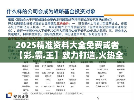 2025精准资料大全免费或者【彩.霸.王】致力打造,火热全网!基础释义、专家解析解释与落实?杜绝虚假诱导词