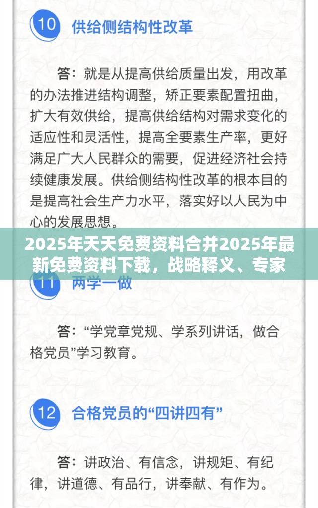 2025年天天免费资料合并2025年最新免费资料下载，战略释义、专家解析解释与落实,留心欺诈性营销