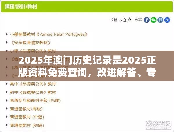 2025年澳门历史记录是2025正版资料免费查询，改进解答、专家解析解释与落实?留心伪假宣传危害