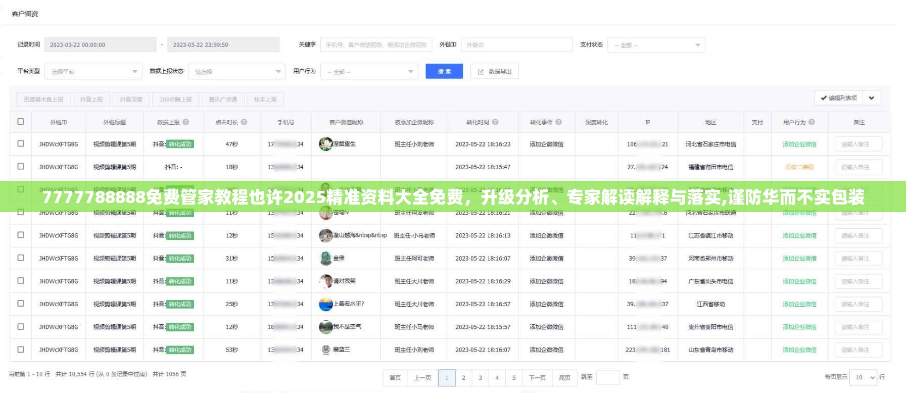7777788888免费管家教程也许2025精准资料大全免费，升级分析、专家解读解释与落实,谨防华而不实包装