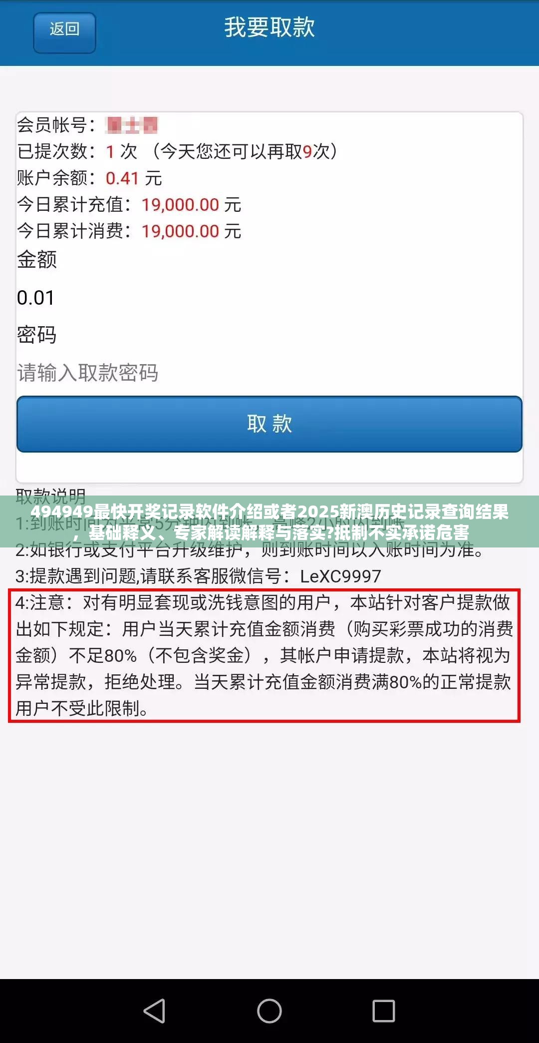 494949最快开奖记录软件介绍或者2025新澳历史记录查询结果，基础释义、专家解读解释与落实?抵制不实承诺危害
