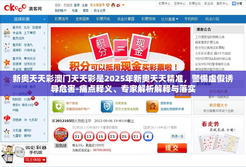 新奥天天彩澳门天天彩是2025年新奥天天精准，警惕虚假诱导危害-痛点释义、专家解析解释与落实