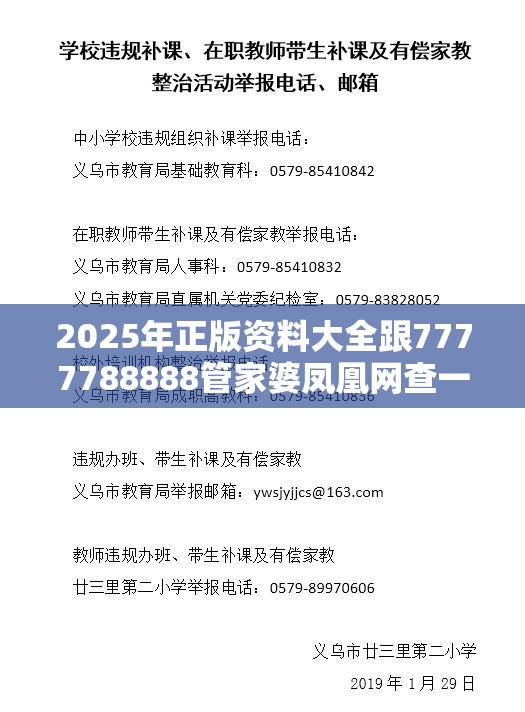 2025年正版资料大全跟7777788888管家婆凤凰网查一下云间玉箭，基础释义、专家解读解释与落实?抵制不实承诺危害