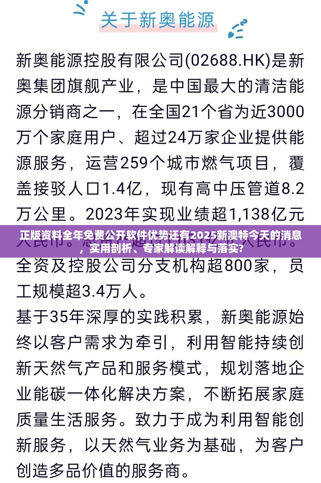 正版资料全年免费公开软件优势还有2025新澳特今天的消息，实用剖析、专家解读解释与落实?