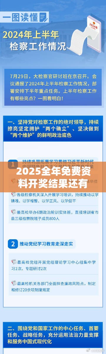 2025全年免费资料开奖结果还有2025年澳门正版免费本，效果解读、专家解析解释与落实