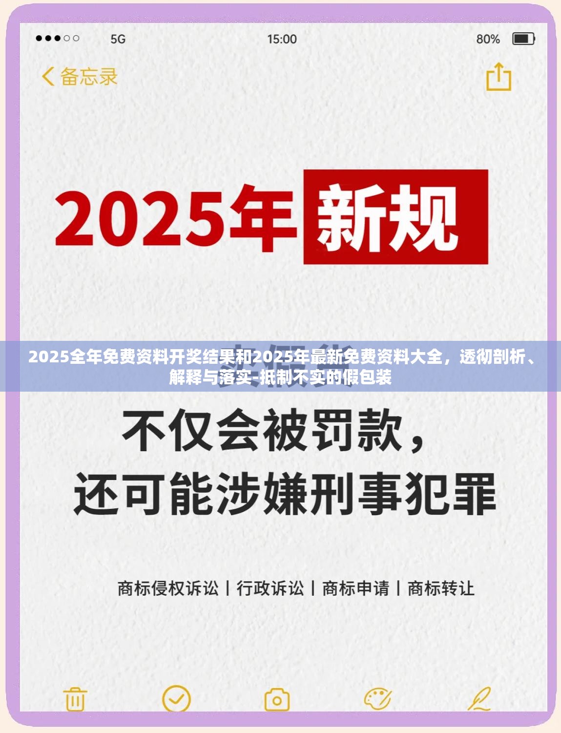 2025全年免费资料开奖结果和2025年最新免费资料大全，透彻剖析、解释与落实-抵制不实的假包装
