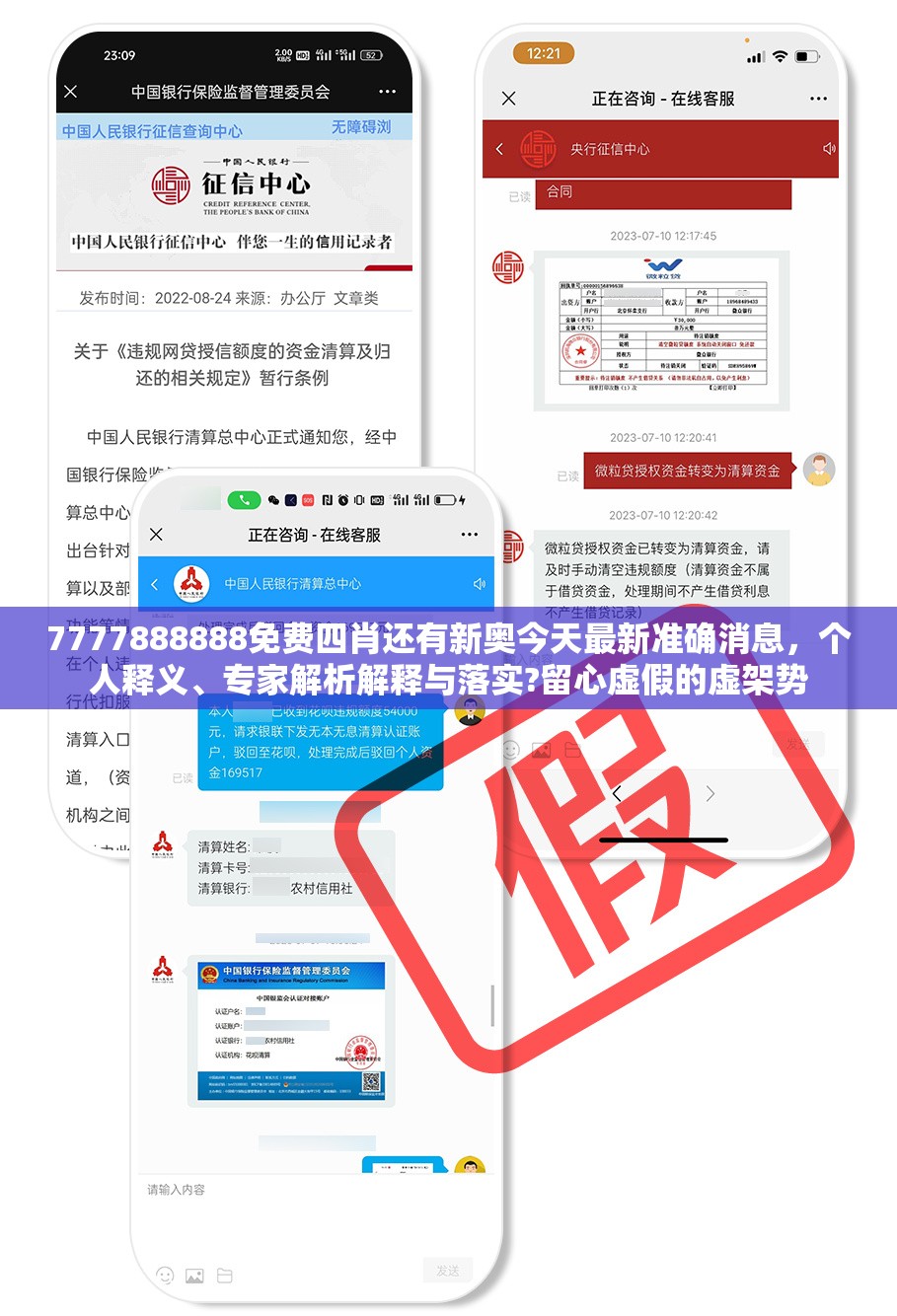 7777888888免费四肖还有新奥今天最新准确消息，个人释义、专家解析解释与落实?留心虚假的虚架势