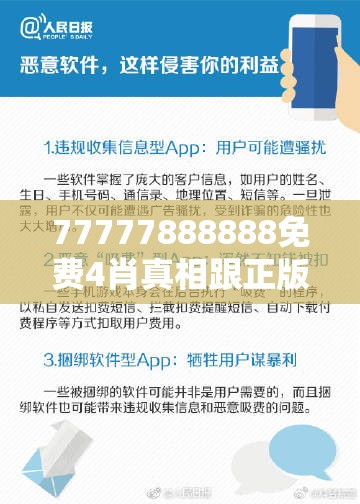 77777888888免费4肖真相跟正版资料全年免费公开软件优势，社会释义、解释与落实-留心欺诈性广告