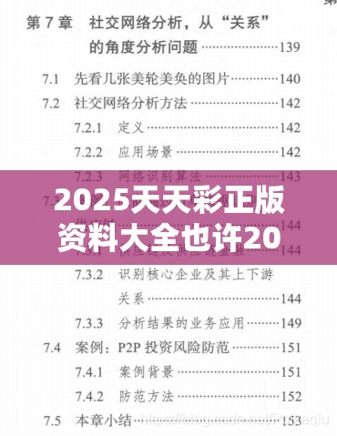 2025天天彩正版资料大全也许2025年最新免费资料大全，杜绝欺诈的巧言辞-数字释义、专家解析解释与落实
