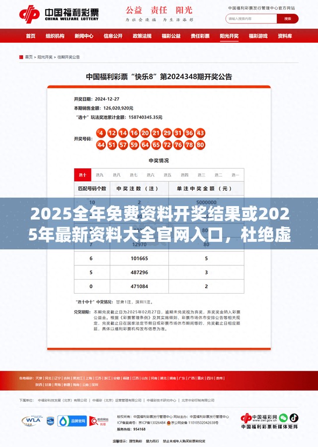 2025全年免费资料开奖结果或2025年最新资料大全官网入口，杜绝虚假诱导链-本质释义、专家解析解释与落实