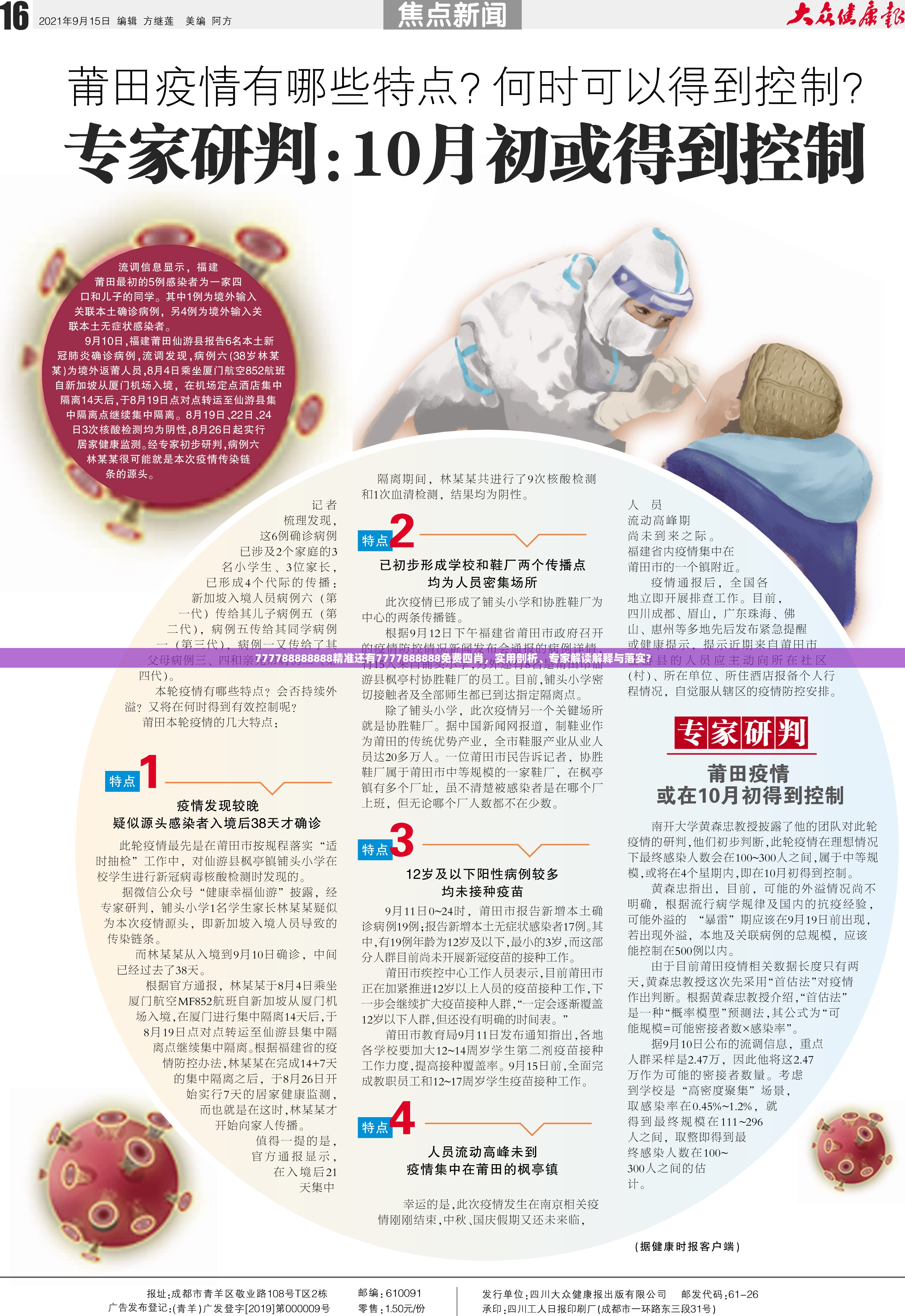 777788888888精准还有7777888888免费四肖，实用剖析、专家解读解释与落实?