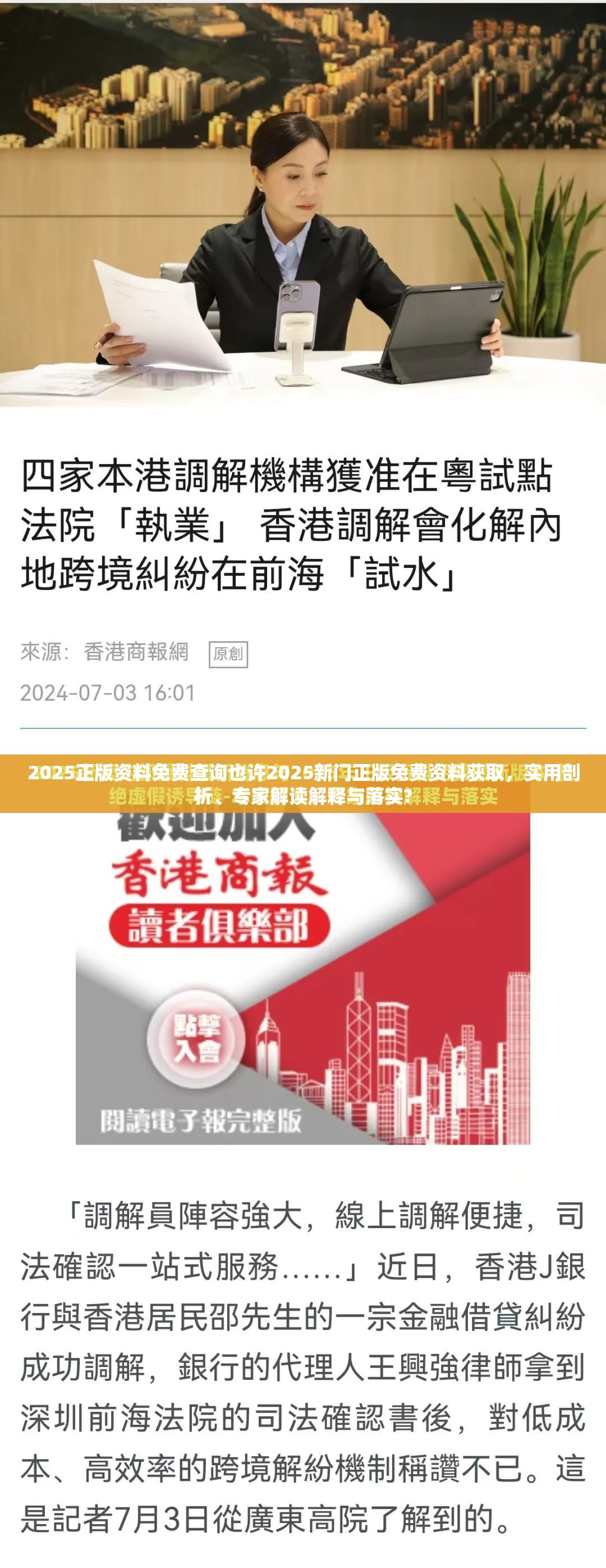 2025正版资料免费查询也许2025新门正版免费资料获取，实用剖析、专家解读解释与落实?