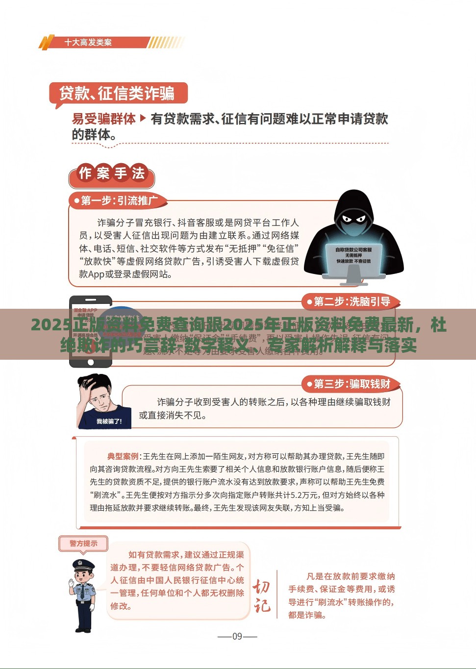 2025正版资料免费查询跟2025年正版资料免费最新，杜绝欺诈的巧言辞-数字释义、专家解析解释与落实