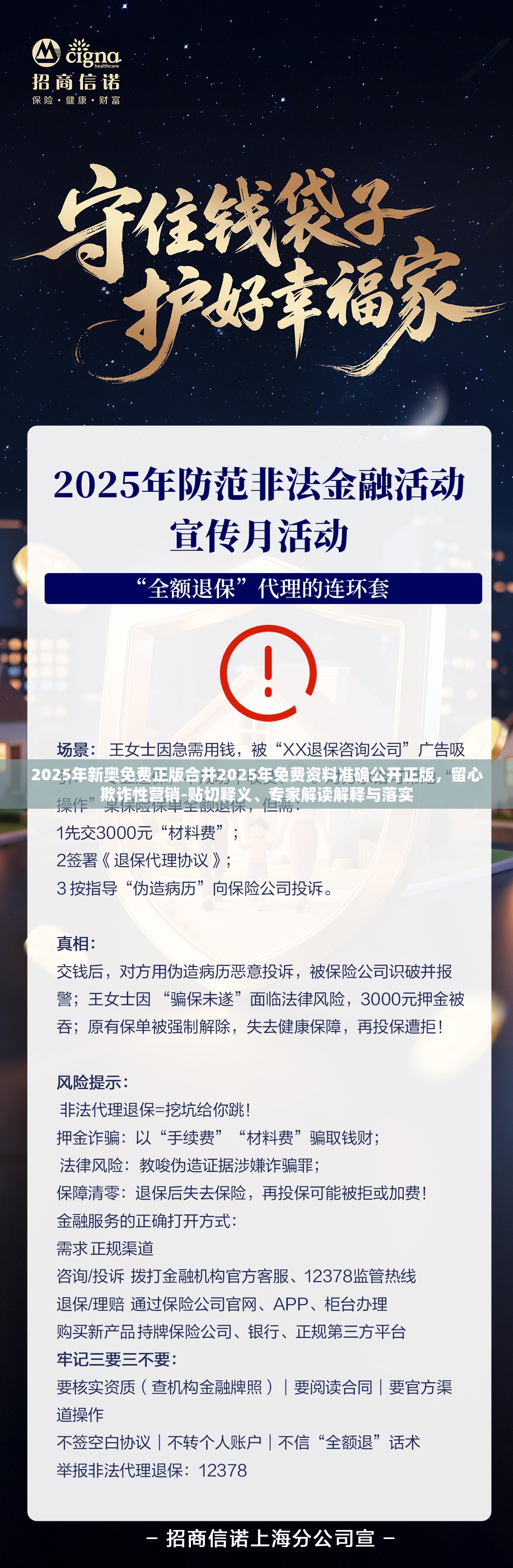 2025年新奥免费正版合并2025年免费资料准确公开正版，留心欺诈性营销-贴切释义、专家解读解释与落实