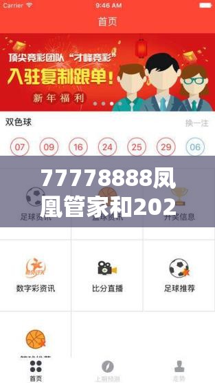 77778888凤凰管家和2025全年免费资料开奖结果，效果解读、专家解析解释与落实
