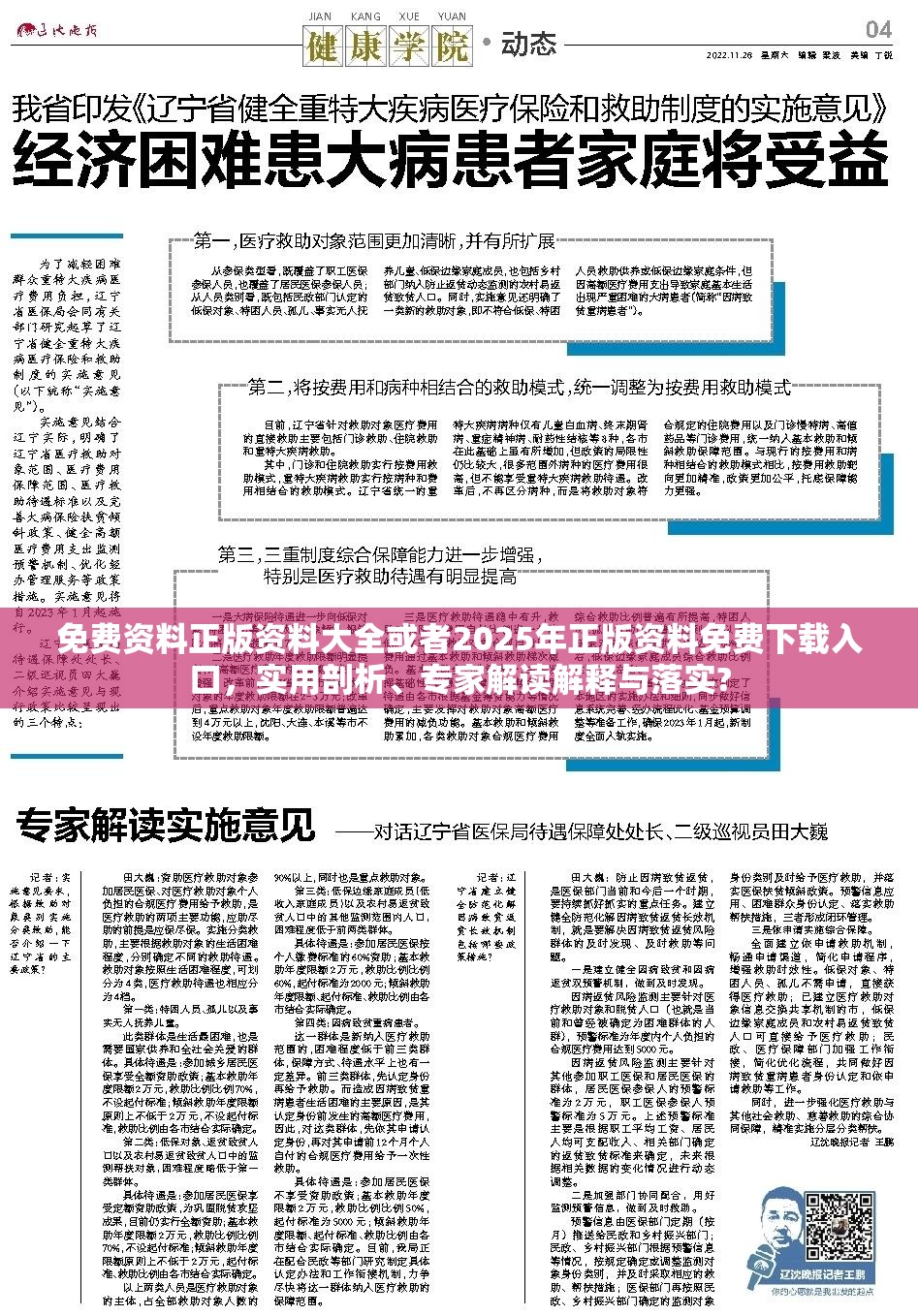 免费资料正版资料大全或者2025年正版资料免费下载入口，实用剖析、专家解读解释与落实?