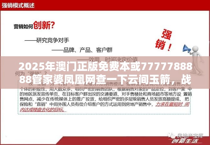 2025年澳门正版免费本或7777788888管家婆凤凰网查一下云间玉箭，战略释义、专家解析解释与落实,留心欺诈性营销