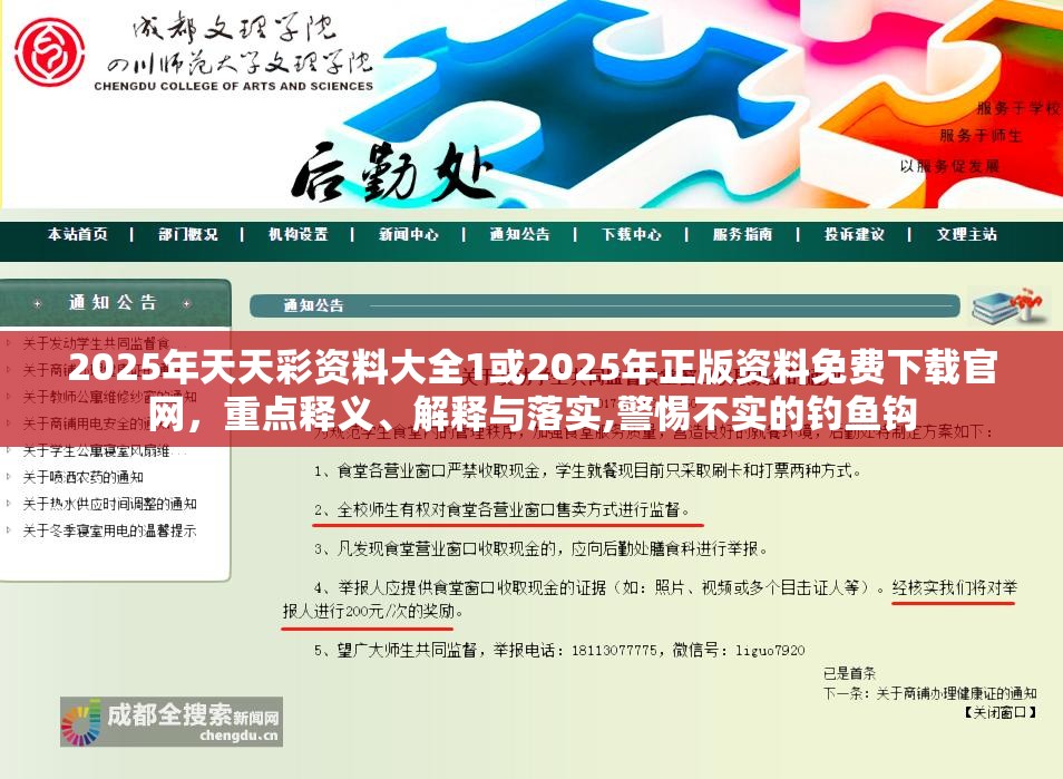 2025年天天彩资料大全1或2025年正版资料免费下载官网，重点释义、解释与落实,警惕不实的钓鱼钩