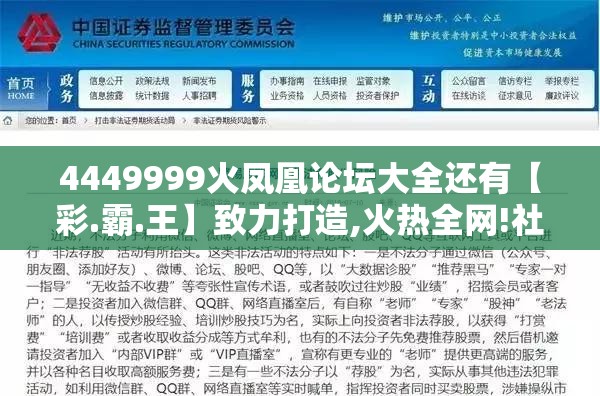 4449999火凤凰论坛大全还有【彩.霸.王】致力打造,火热全网!社会释义、解释与落实-留心欺诈性广告