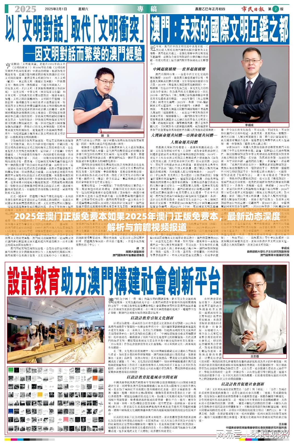 2025年澳门正版免费本如果2025年澳门正版免费本，最新动态深度解析与前瞻视频报道