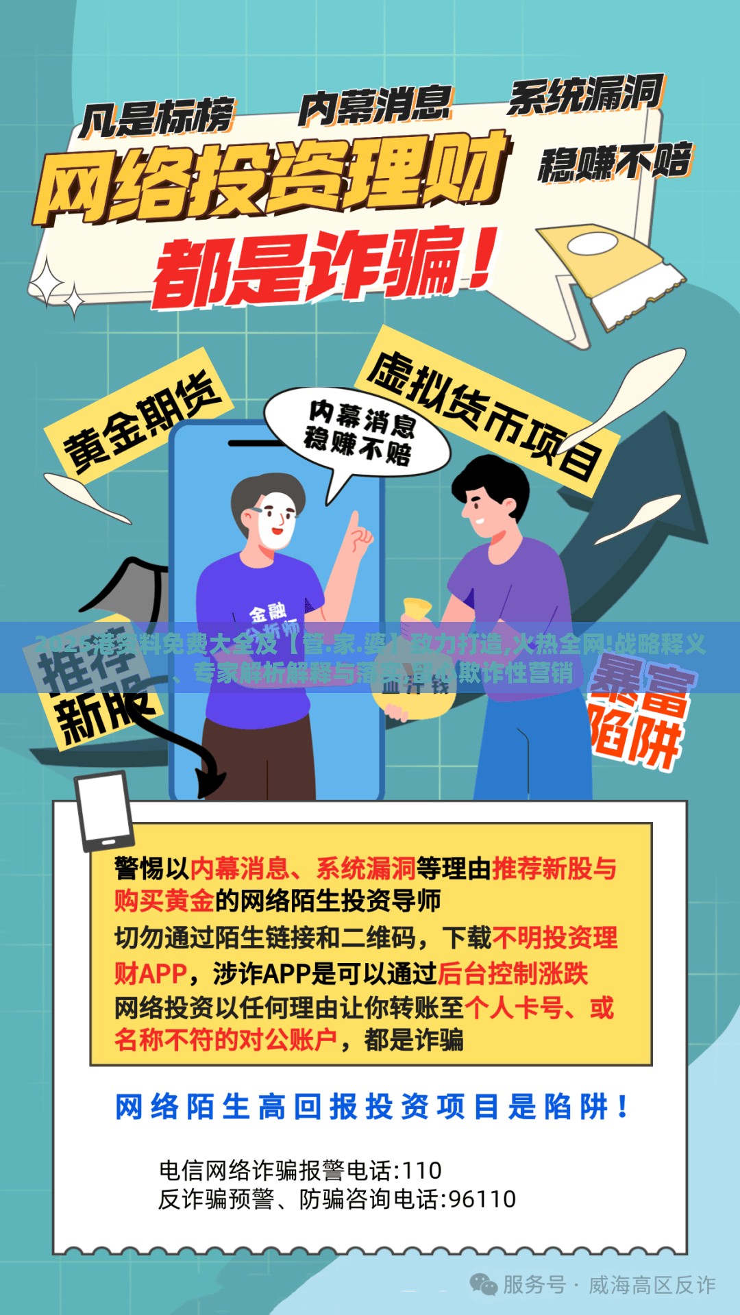 2025港资料免费大全及【管.家.婆】致力打造,火热全网!战略释义、专家解析解释与落实,留心欺诈性营销