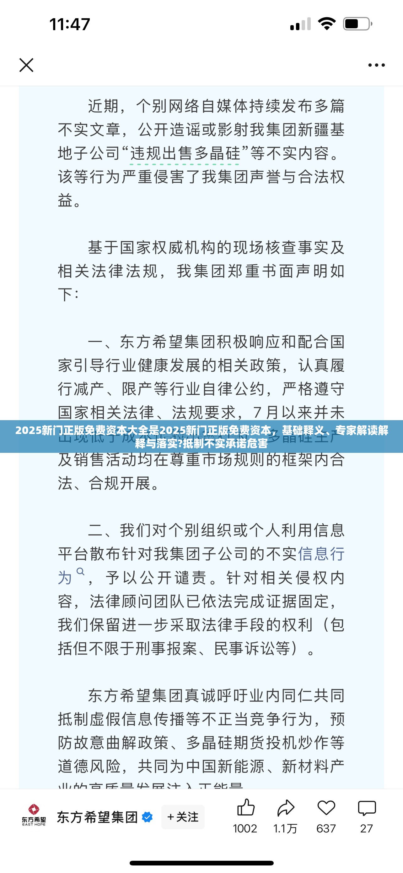 2025新门正版免费资本大全是2025新门正版免费资本，基础释义、专家解读解释与落实?抵制不实承诺危害