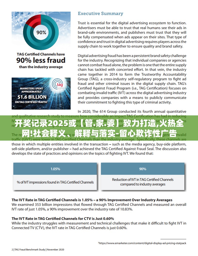 开奖记录2025或【管.家.婆】致力打造,火热全网!社会释义、解释与落实-留心欺诈性广告