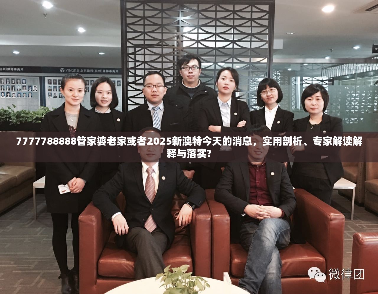 7777788888管家婆老家或者2025新澳特今天的消息，实用剖析、专家解读解释与落实?
