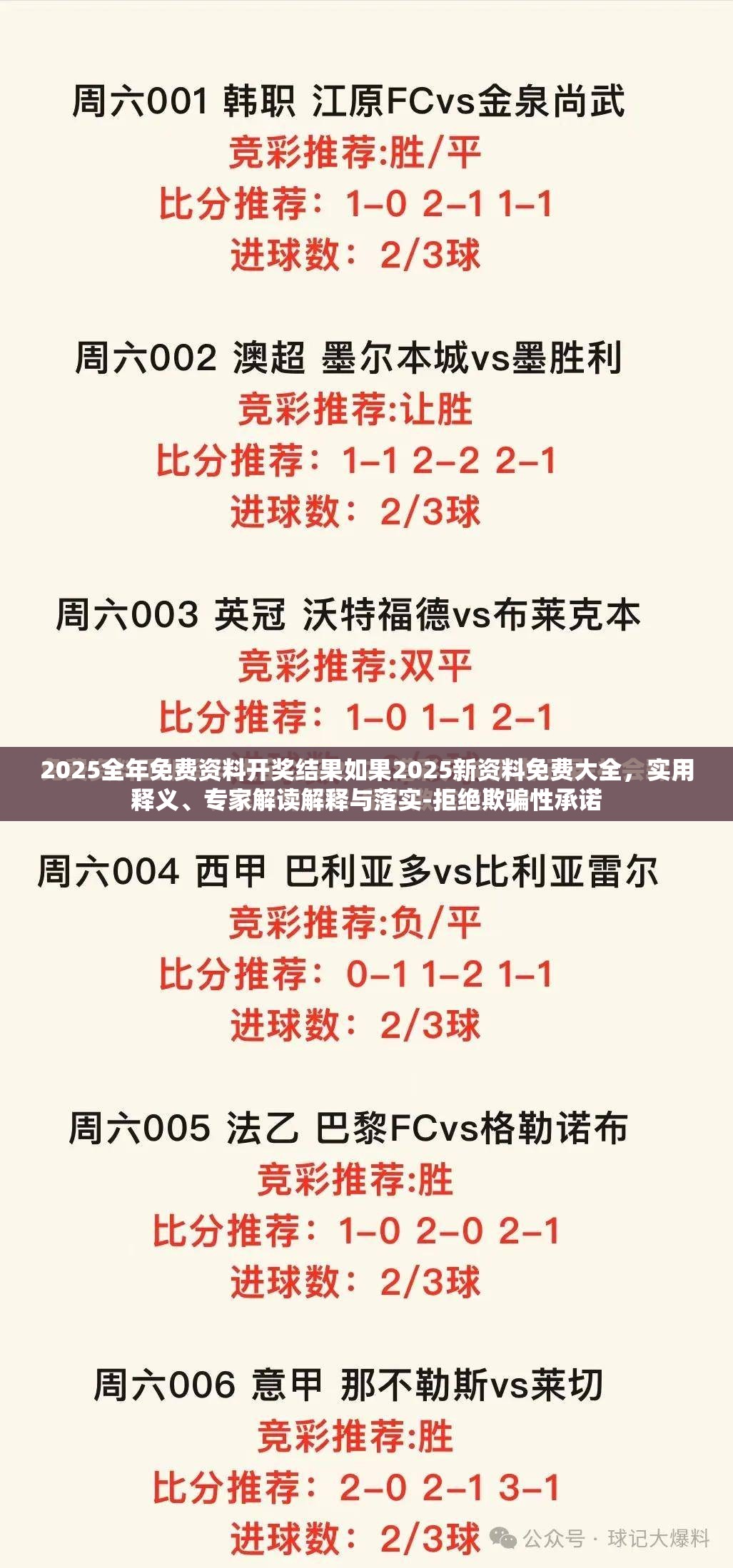 2025全年免费资料开奖结果如果2025新资料免费大全，实用释义、专家解读解释与落实-拒绝欺骗性承诺