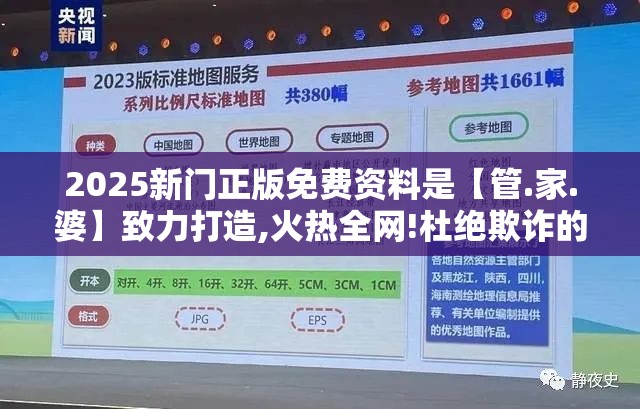 2025新门正版免费资料是【管.家.婆】致力打造,火热全网!杜绝欺诈的巧言辞-数字释义、专家解析解释与落实