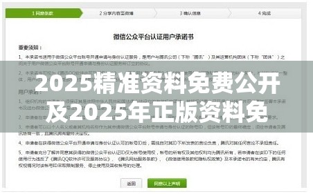 2025精准资料免费公开及2025年正版资料免费下载官网，个人释义、专家解析解释与落实?留心虚假的虚架势