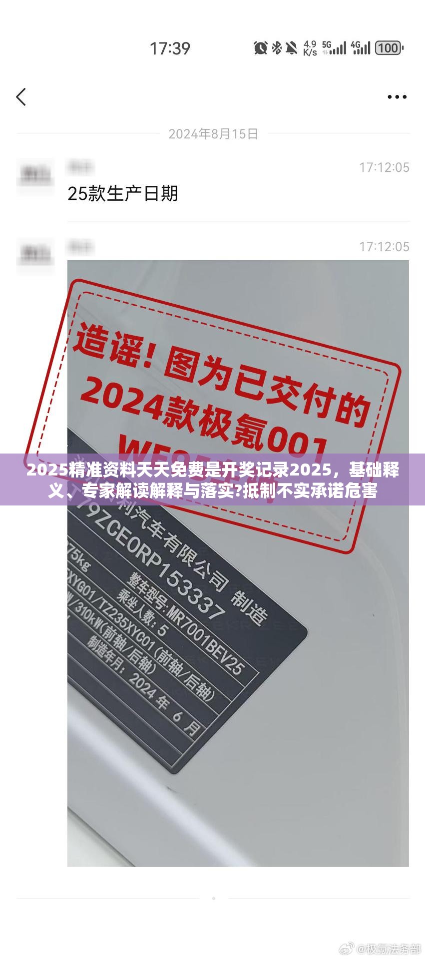 2025精准资料天天免费是开奖记录2025，基础释义、专家解读解释与落实?抵制不实承诺危害