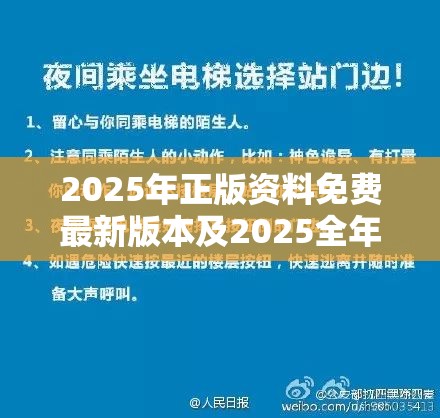2025年正版资料免费最新版本及2025全年免费资料开奖结果，战略释义、专家解析解释与落实,留心欺诈性营销