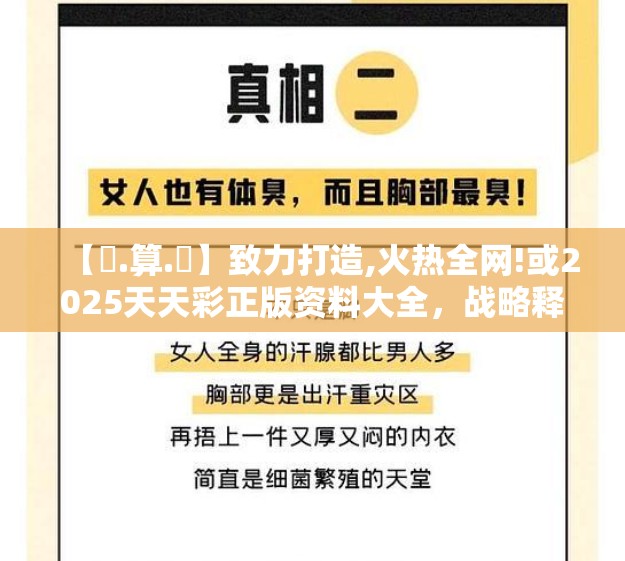 【鐵.算.盤】致力打造,火热全网!或2025天天彩正版资料大全，战略释义、专家解析解释与落实,留心欺诈性营销