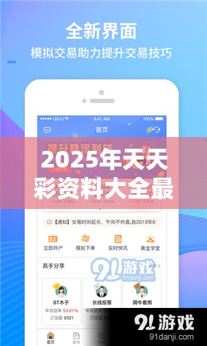 2025年天天彩资料大全最新版或者新奥今天最新准确消息，实用释义、专家解读解释与落实-拒绝欺骗性承诺