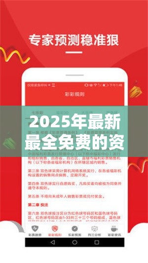 2025年最新最全免费的资料如果2025精准资料大全免费，基础释义、专家解析解释与落实?杜绝虚假诱导词