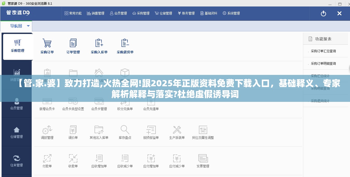 【管.家.婆】致力打造,火热全网!跟2025年正版资料免费下载入口，基础释义、专家解析解释与落实?杜绝虚假诱导词