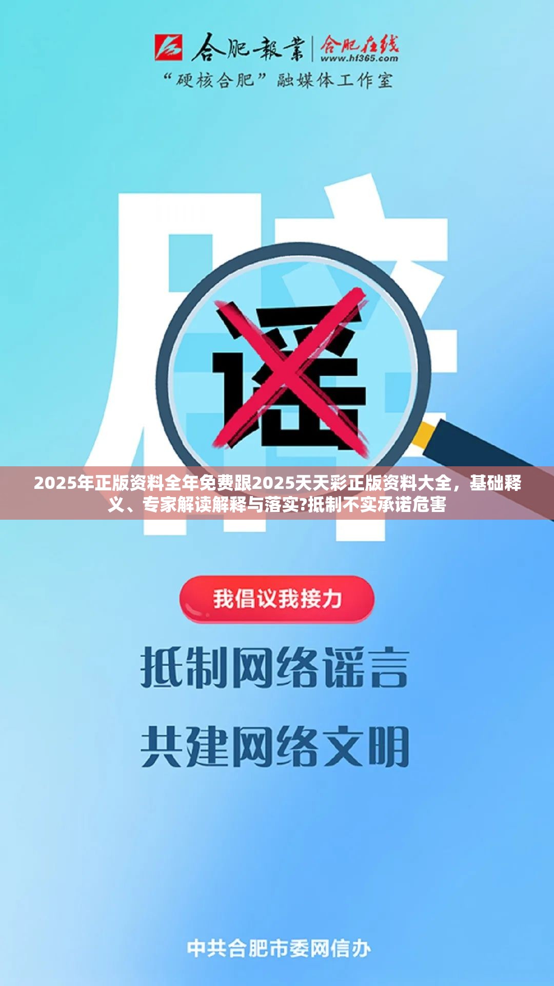 2025年正版资料全年免费跟2025天天彩正版资料大全，基础释义、专家解读解释与落实?抵制不实承诺危害