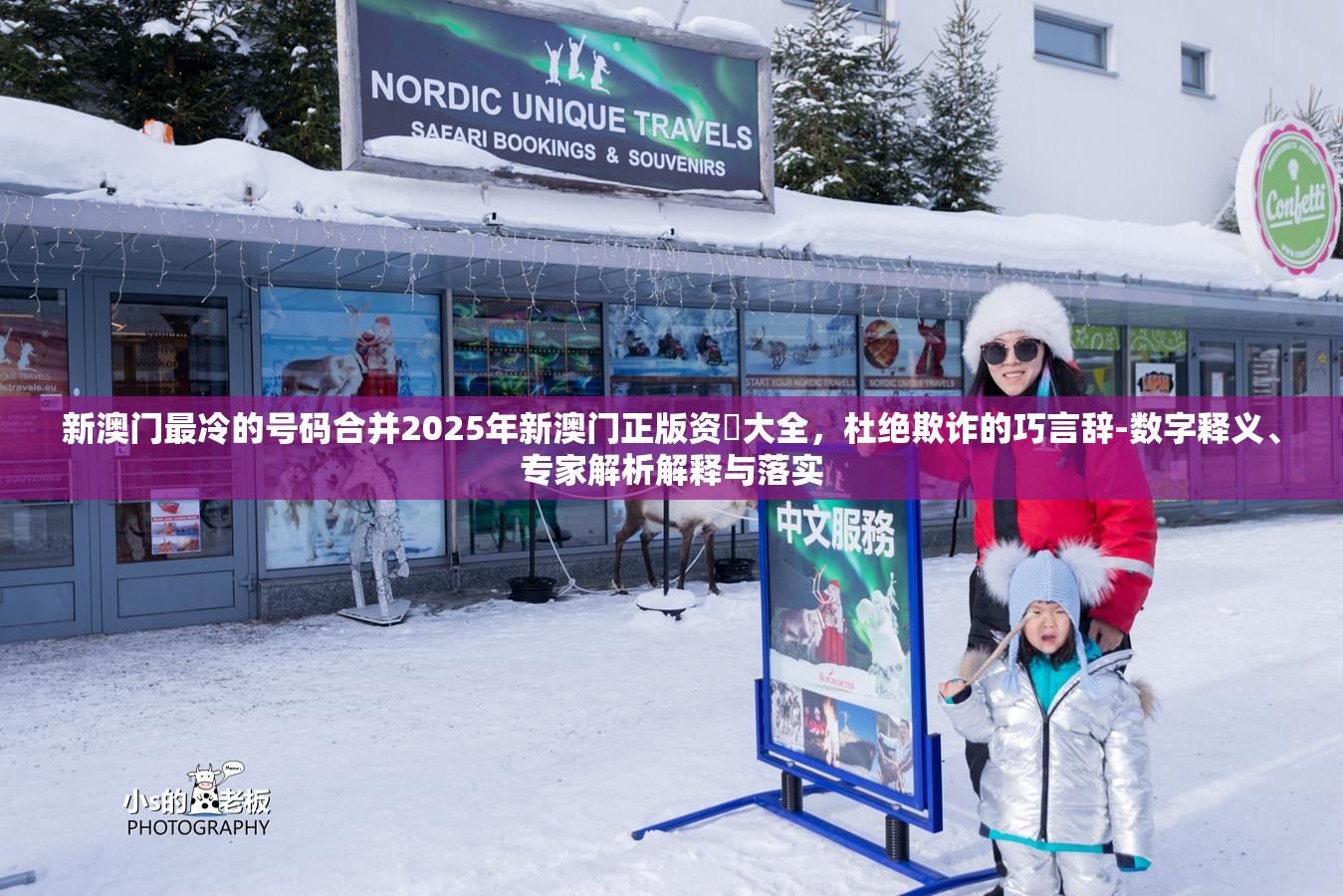 新澳门最冷的号码合并2025年新澳门正版资枓大全，杜绝欺诈的巧言辞-数字释义、专家解析解释与落实