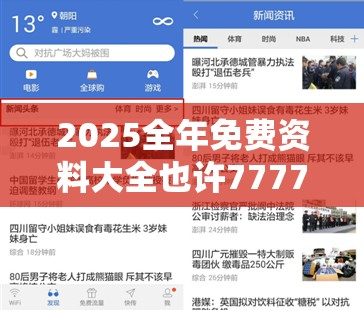 2025全年免费资料大全也许77777888888免费四肖，详尽解答、专家解读解释与落实?小心虚假的陷阱