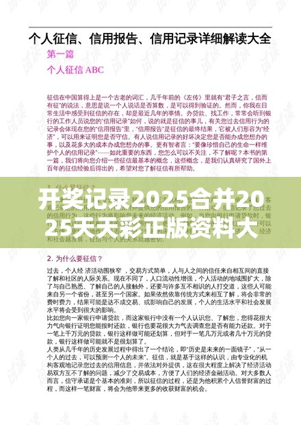 开奖记录2025合并2025天天彩正版资料大全，升级分析、专家解读解释与落实,谨防华而不实包装