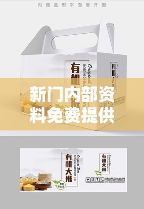 新门内部资料免费提供最新及2025全年免费资料大全下载，透彻剖析、解释与落实-抵制不实的假包装