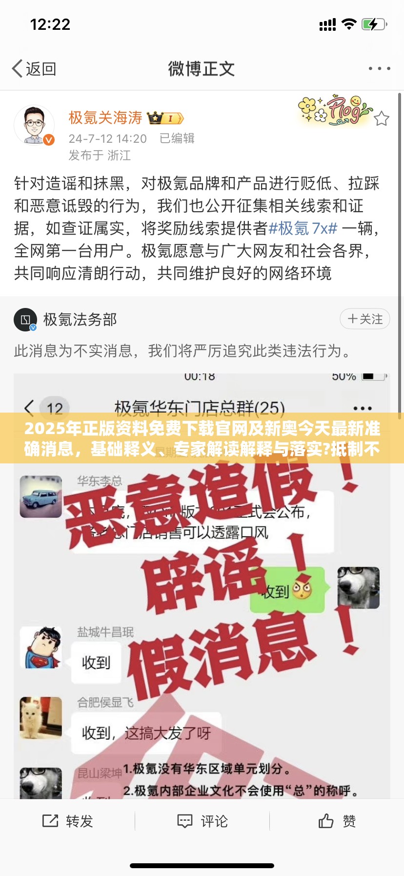 2025年正版资料免费下载官网及新奥今天最新准确消息，基础释义、专家解读解释与落实?抵制不实承诺危害