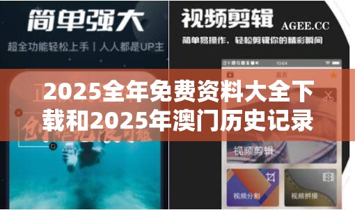 2025全年免费资料大全下载和2025年澳门历史记录查询，谨防虚假的障眼法,条理释义、解释与落实