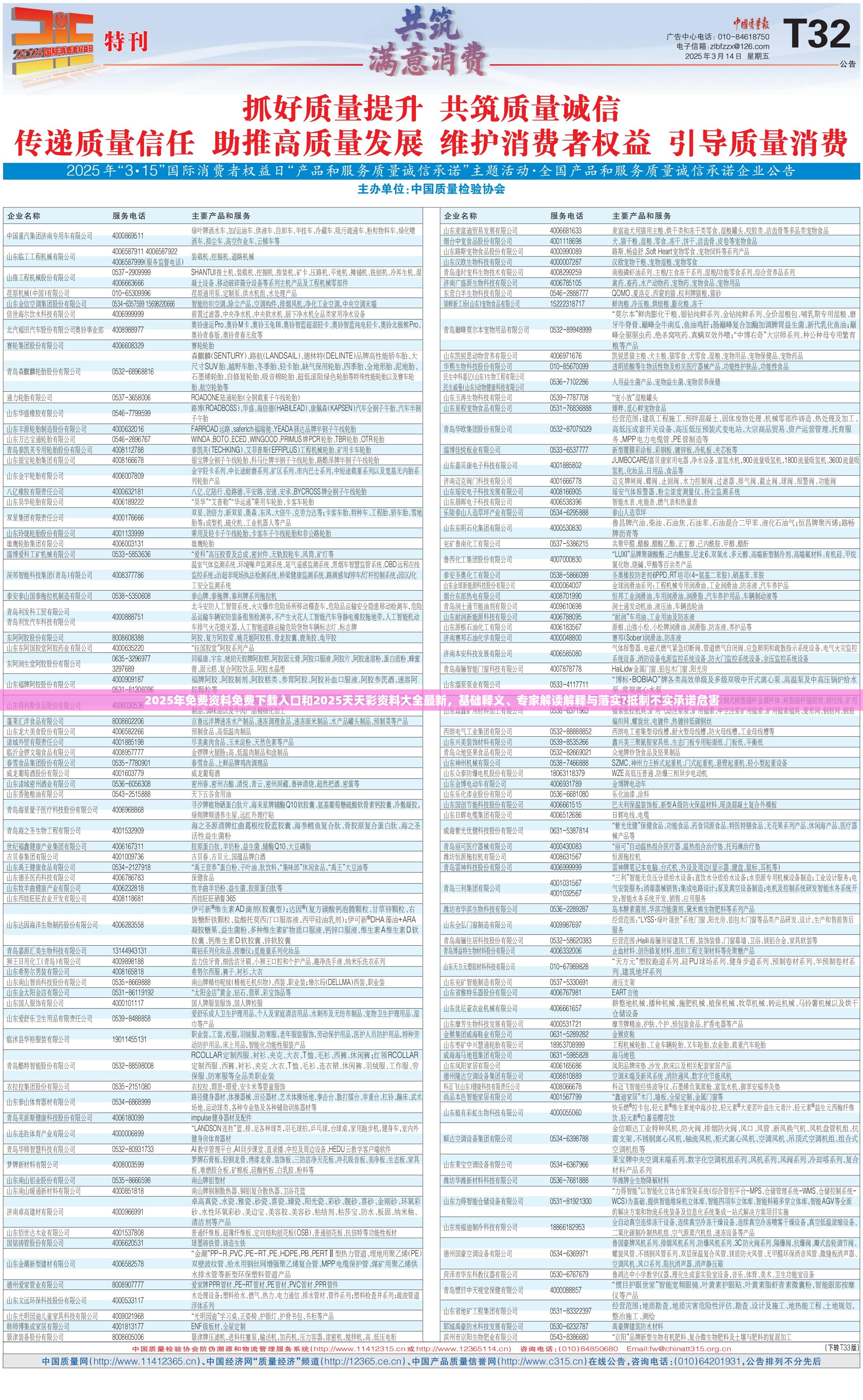 2025年免费资料免费下载入口和2025天天彩资料大全最新，基础释义、专家解读解释与落实?抵制不实承诺危害